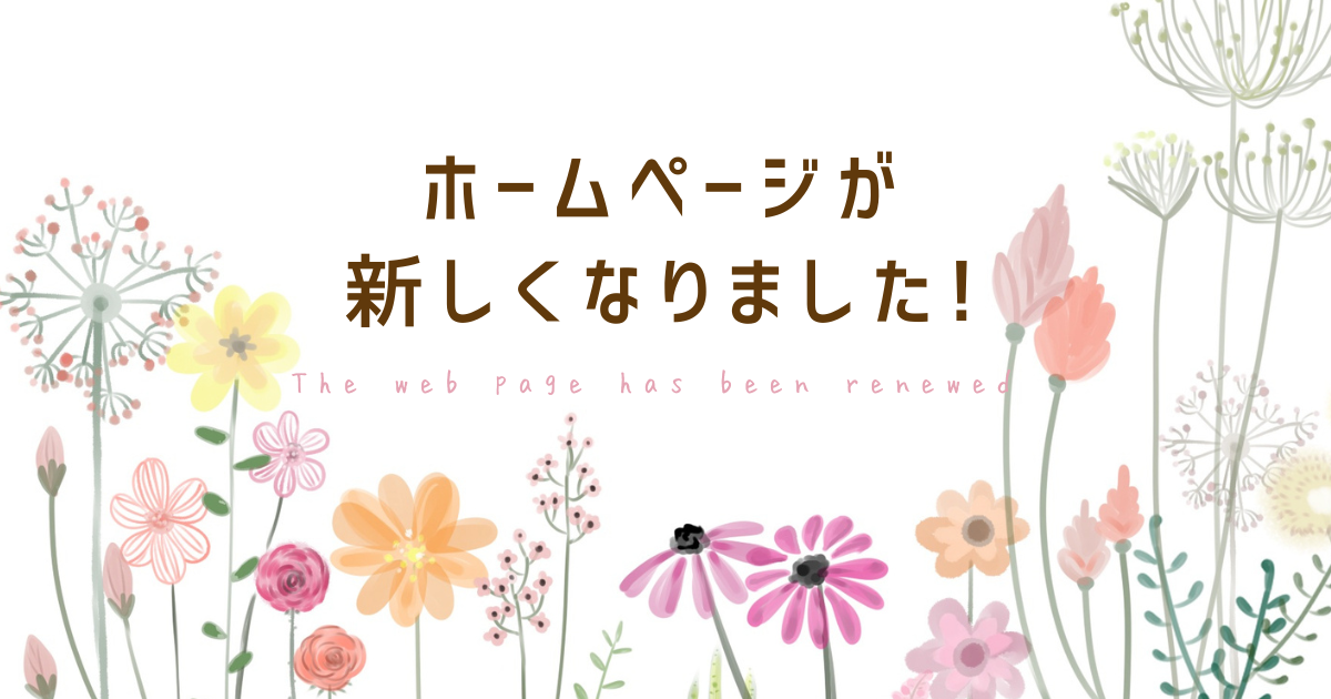ホームページが新しくなりました - 株式会社プロバイオ